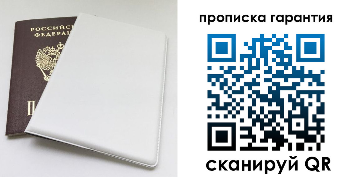 временная регистрация гарантия в Арсеньеве