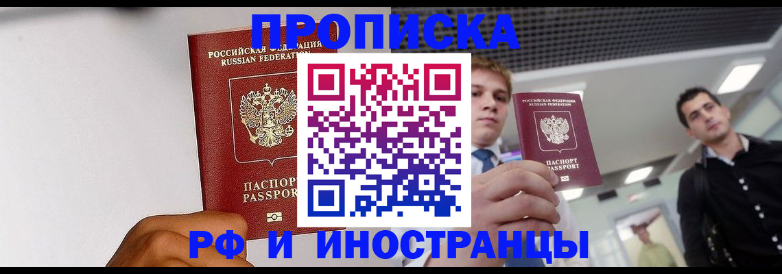 временная регистрация для всех в Арсеньеве