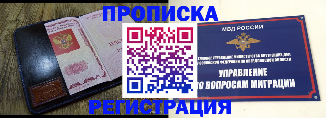 прописка для военкомата в Арсеньеве