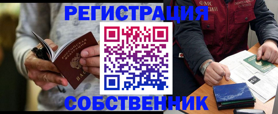 прописка в квартире в Арсеньеве